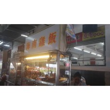 Hainan Chicken Rice 海南鸡饭